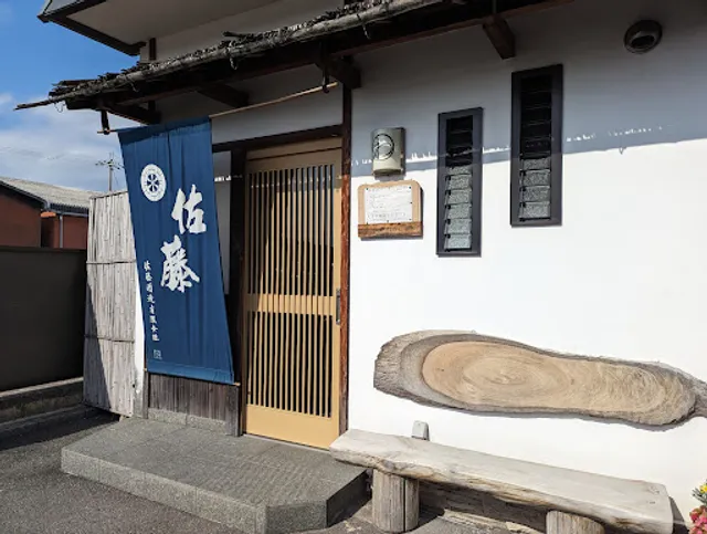 囲炉裏料理 わ