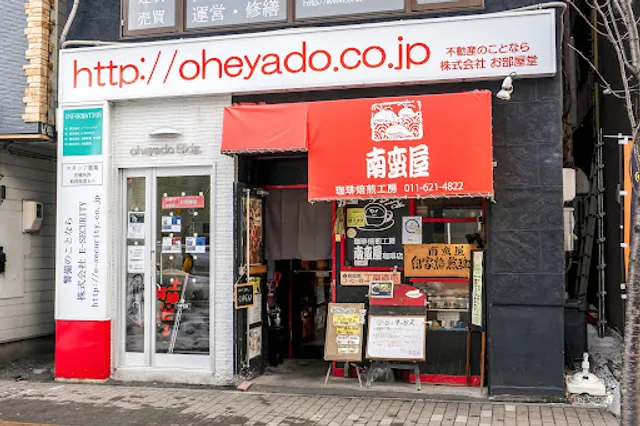 南蛮屋珈琲店