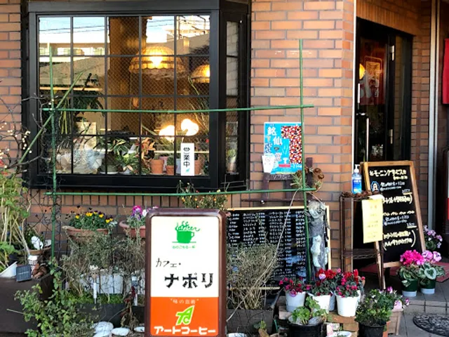 カフェ・ナポリ