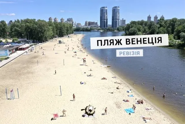 Пляж "Венеція"