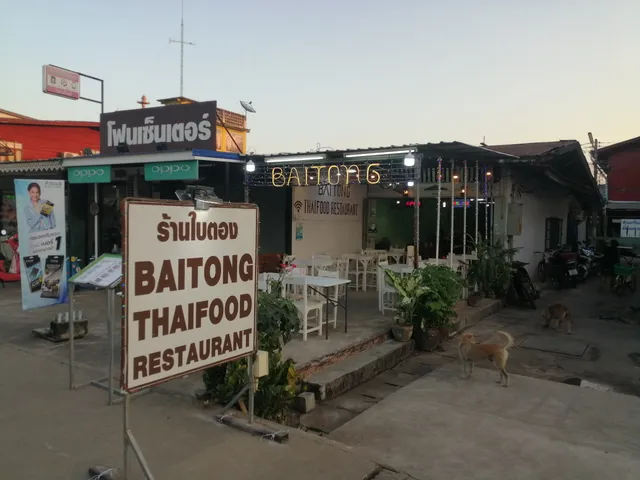 ร้านใบตอง Baitong Thaifood Restaurant