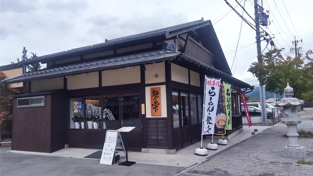 麺乃雫 盛谷製麺直営店