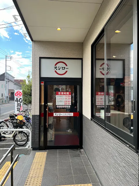 Sushiro Tachikawa Saiwaicho