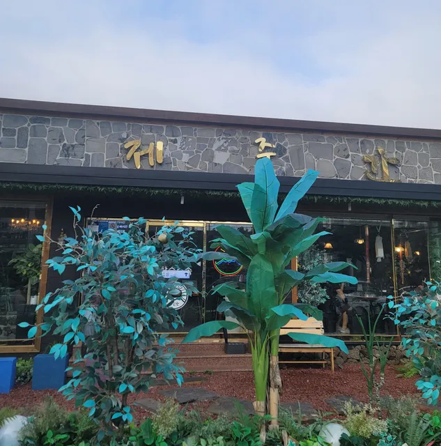 Jejutgan Ulsan Dong-gu Branch