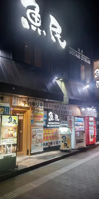 Genuine Izakaya Diner "Uotami" Otsuki Station