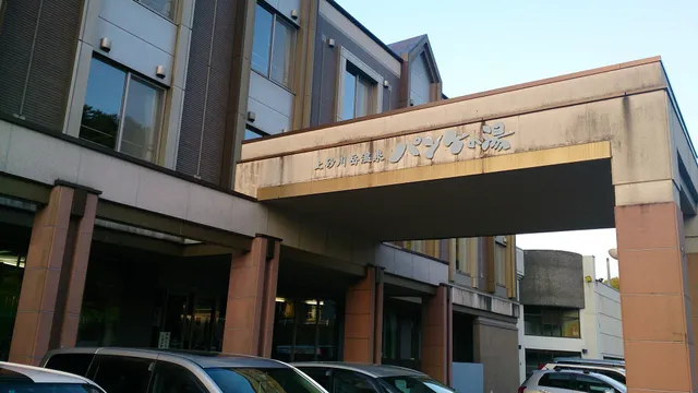 Kamisunagawa-dake Panke no Yu Hot Spring