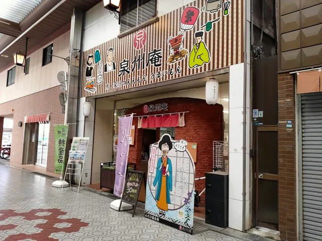 泉州庵（堺のお土産ショップ）