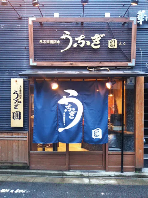 Unagi EN yonago
