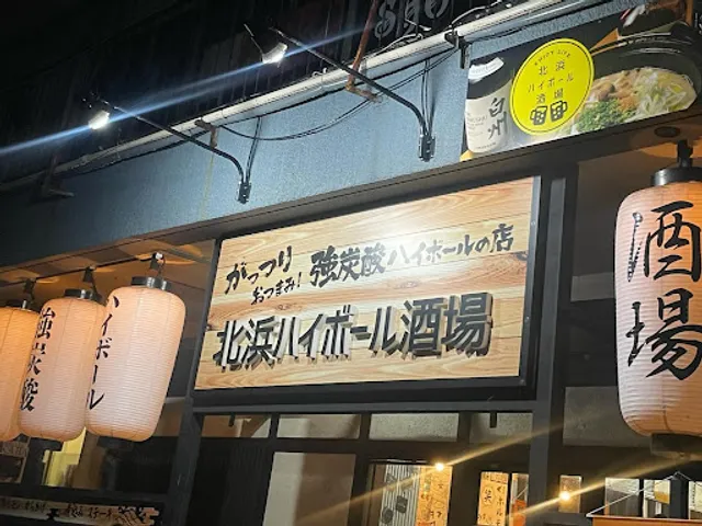 北浜ハイボール酒場