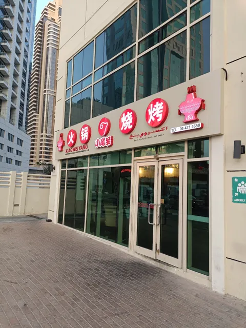 Little Lamb Mongolian Hot Pot (Xiao Wei Yang)