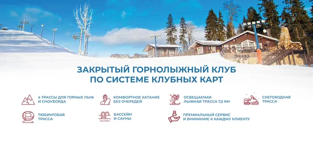 Gornolyzhnyy Klub Tseleyevo