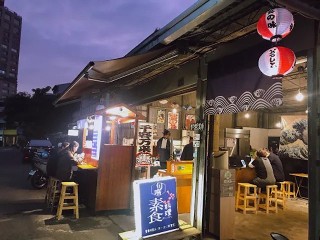 栗久純素料理（原旬嚐-純素料理）