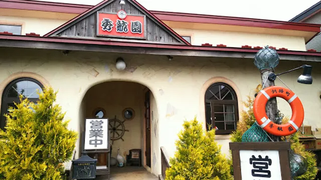 ラーメン館 秀航園