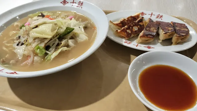 本場長崎ちゃんぽん 十鉄