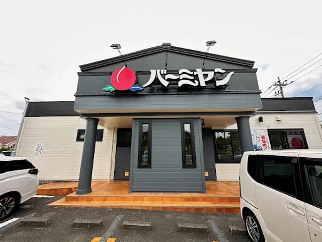 バーミヤン 青葉あかね台店