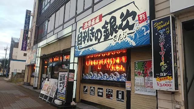 Seafood BBQ "Mekiki-no-Ginji" Arakawaoki Station