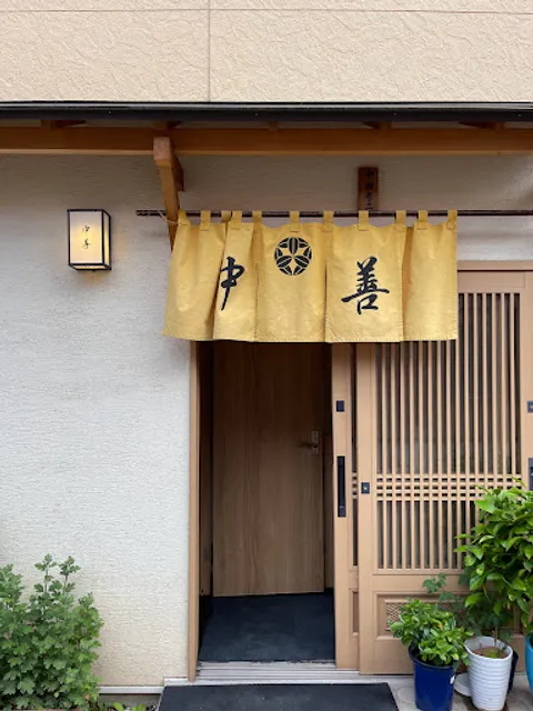 すし処 中善