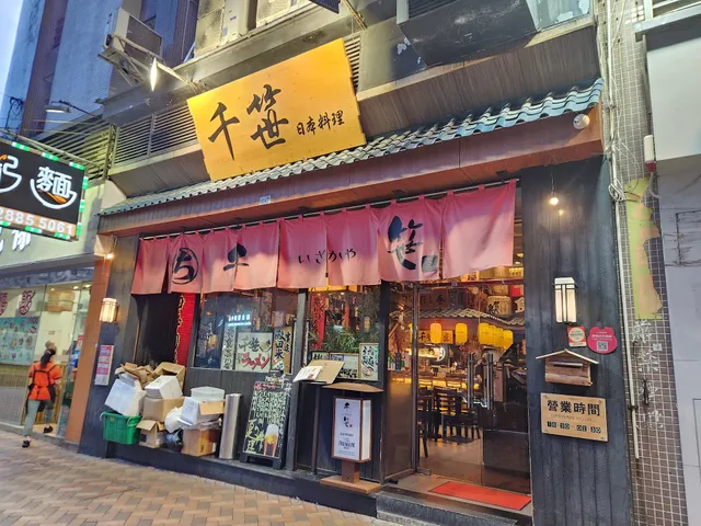 Chi Sasa Japanese Cuisine (Taipa)