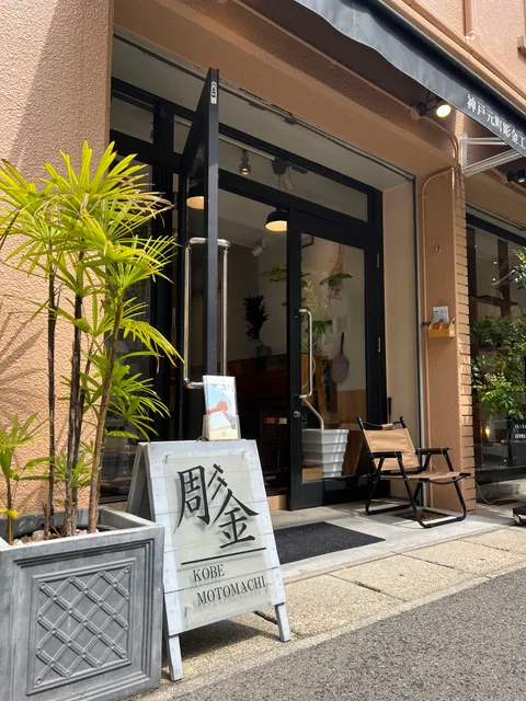 神戸元町彫金工房