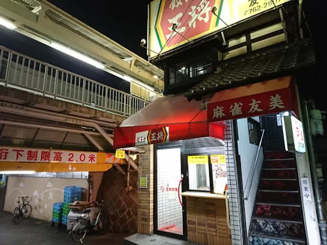 Gyoza no Ohsho - Hankyu Ishibashi