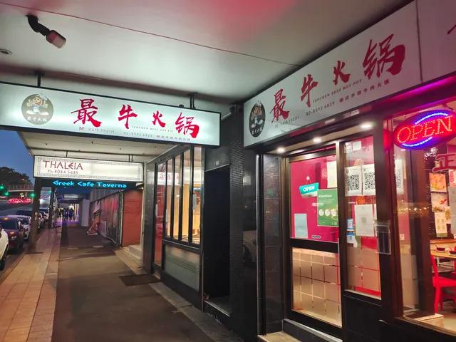 最牛火锅 Teochew Beef Hotpot