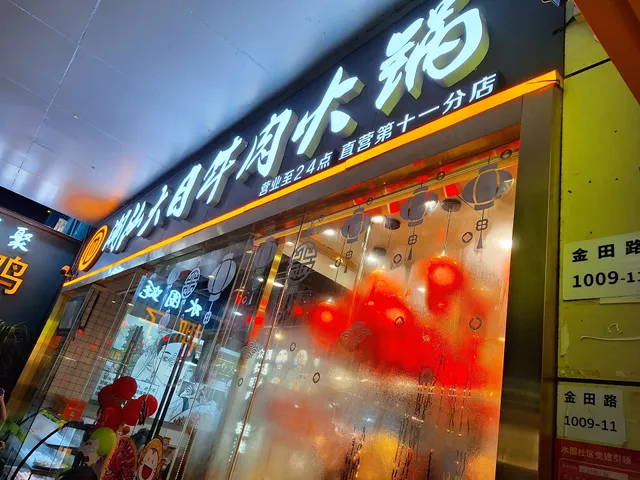 Chaoshan Damu Beef Hotpot Direct Sales No.Shi No.1 Branch