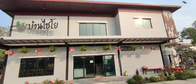 บ้านไชโยรีสอร์ท Baan Chai Yo Resort