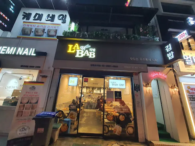 LABAB YEONDEUNGPO LINE1 라밥 영등포1호점 분식점 Korean restaurant | 韩餐厅 | 韓国料理屋 | Kimbap Tteokbokki Ramen