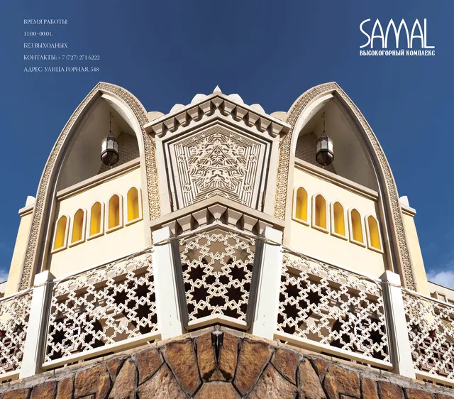 Ресторан высокой казахской кухни "Samal"