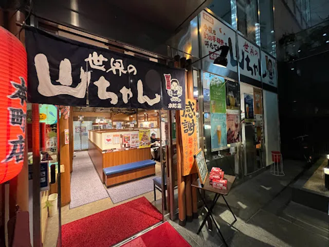 Sekai noYamachan Hommachi