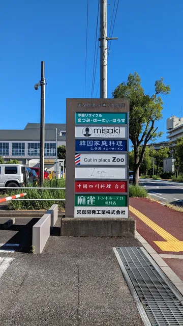 Amakubo Shopping Street