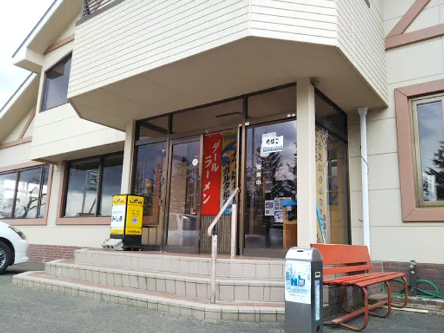 ㈲三嶋屋 ドライブインみしま