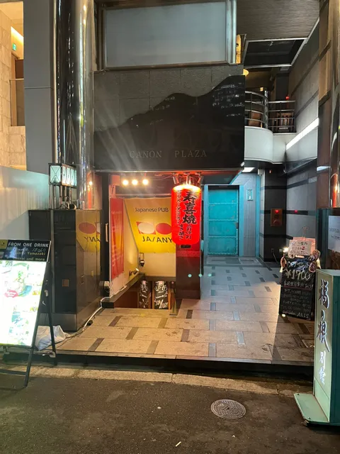 Japanese PUB JA/ANY kitashinchi