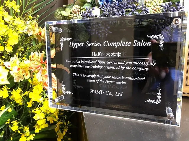 Hyper Series Complete Salon - HAKU Roppongi