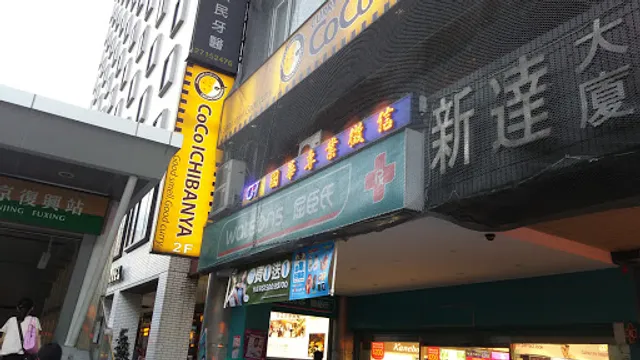 CoCo Ichibanya Taipei Nanjing East Road Branch