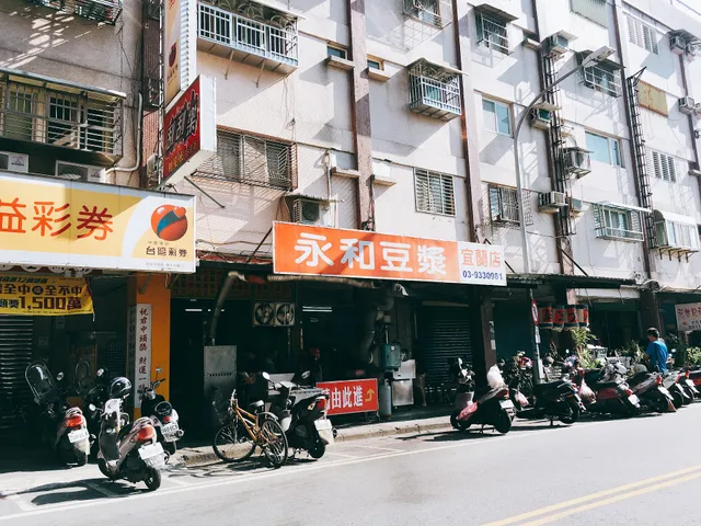 永和豆漿宜蘭店