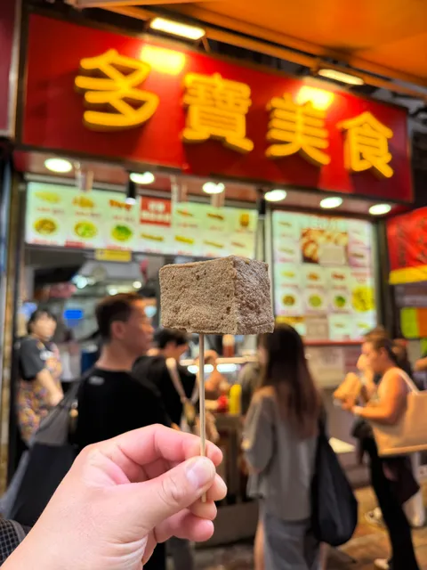 Delicious Food - Stinky Tofu