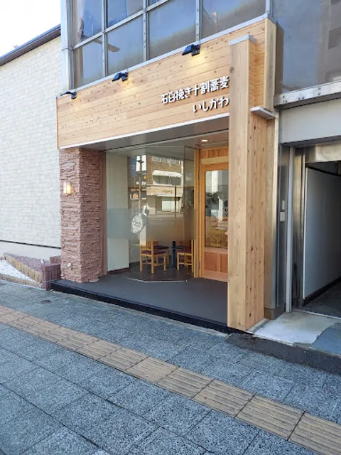 十割そば いしかわ