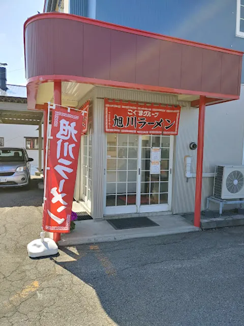 Koguma Group Asahikawa Ramen