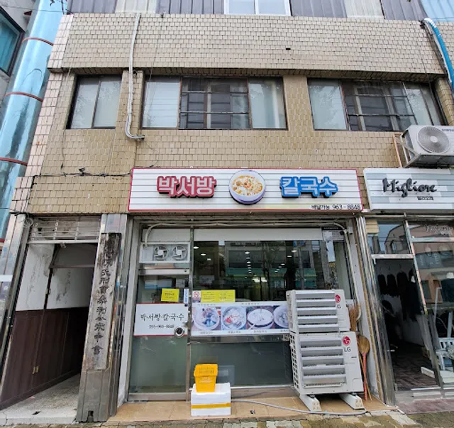 박서방해물칼국수