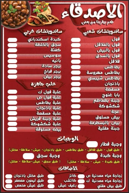 مطعم الاصدقاء