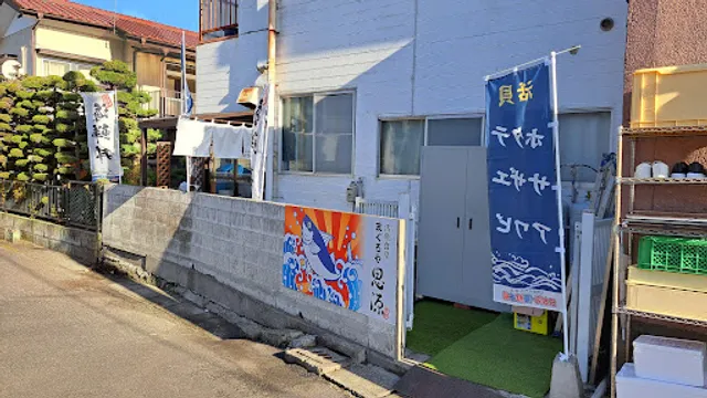 日本海海鮮市場 魚々苑