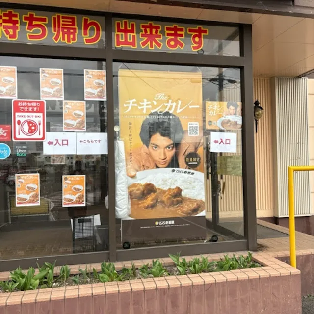 CoCo Ichibanya Atsubetsu Kaminopporo