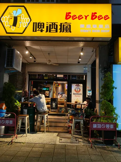 啤酒瘋Beer Bee啤酒專賣