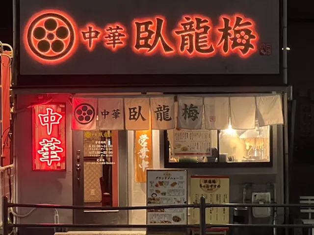 Garyubai Chinese Restaurant