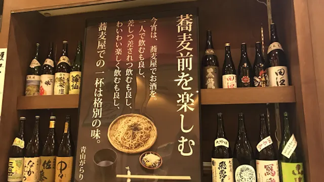 青山がらり つくば店