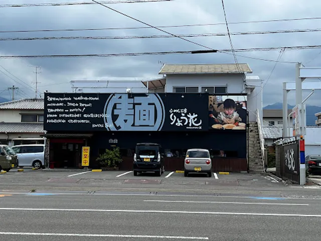 りょう花 新居浜店