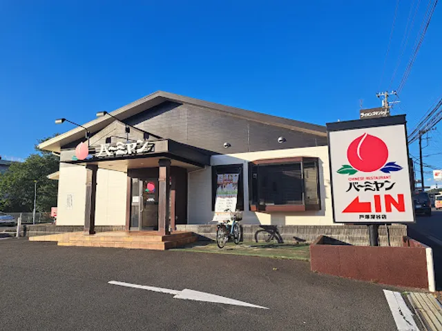 バーミヤン 戸塚深谷店