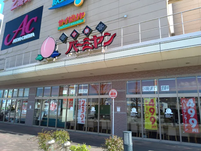 バーミヤン 三田ウッディタウン店