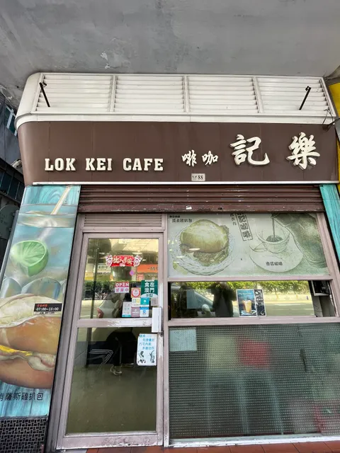 Lok Kei Cafe